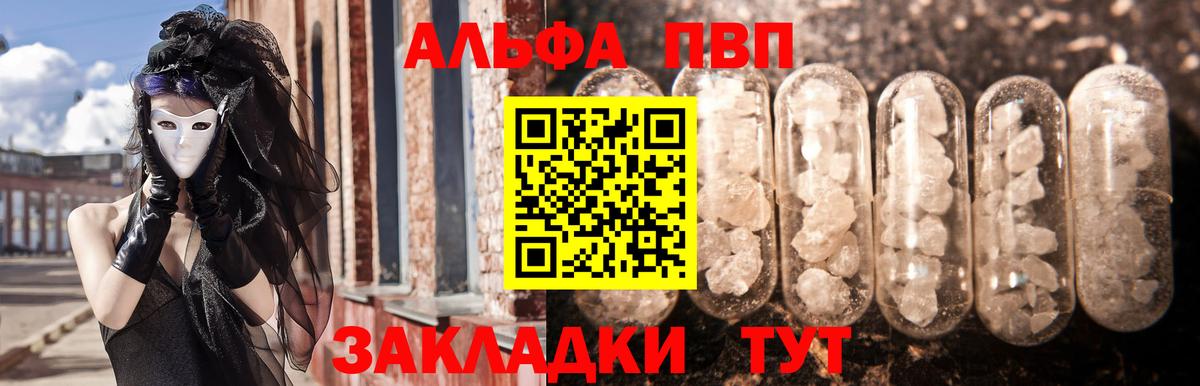 APVP крисы CK  APVP Crystall  Гуково  Вход с VPN 