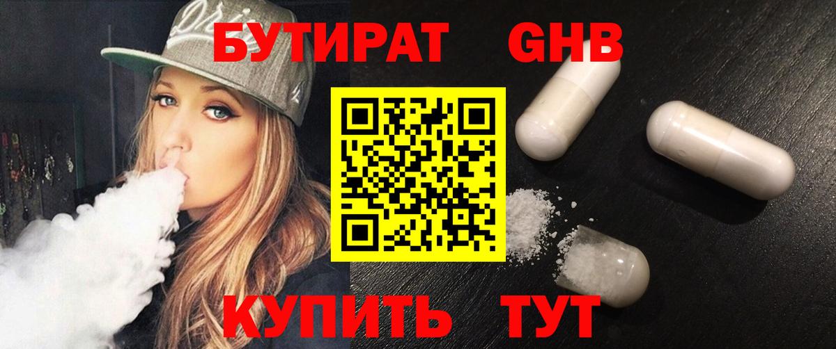 Бутират вода  Вход с VPN  Гуково 