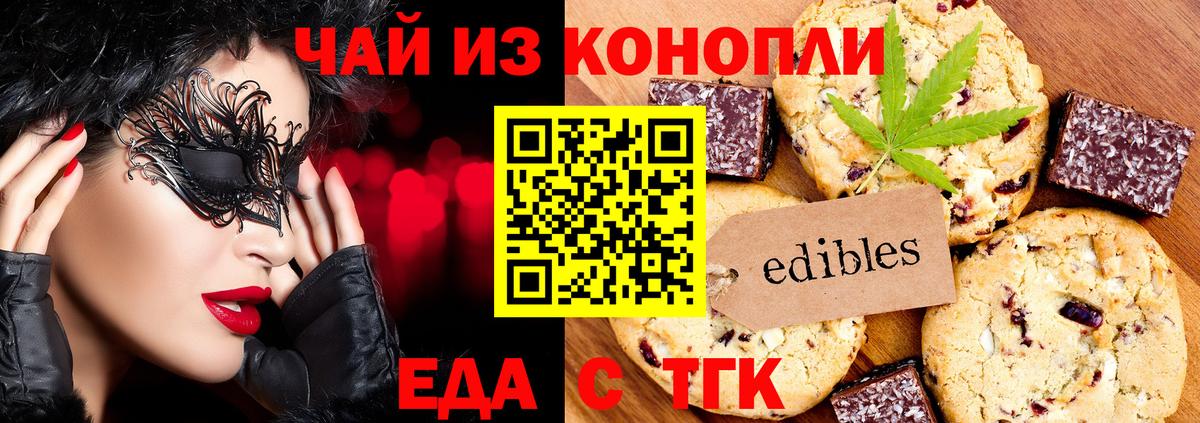Гуково  Еда ТГК конопля  Вход с VPN 