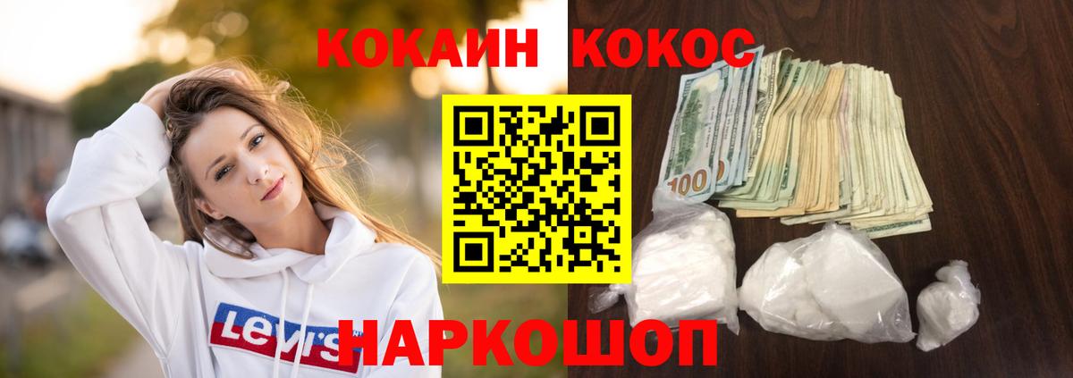 Cocaine Эквадор  КОКАИН Боливия  Вход с VPN  Гуково 