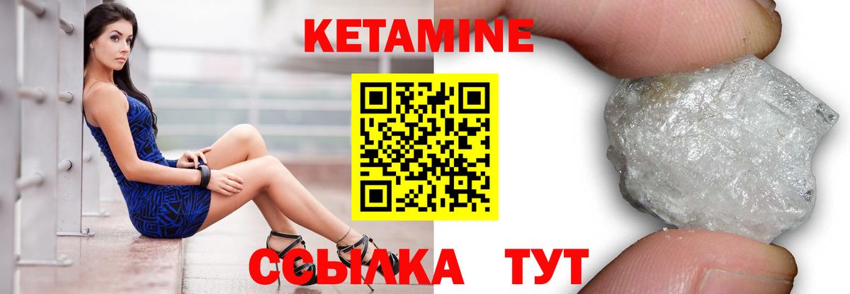 КЕТАМИН VHQ Гуково