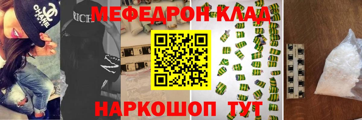 Мефедрон VHQ  Вход с VPN  МЕФ  МЕФ  МЯУ-МЯУ кристаллы  Гуково 