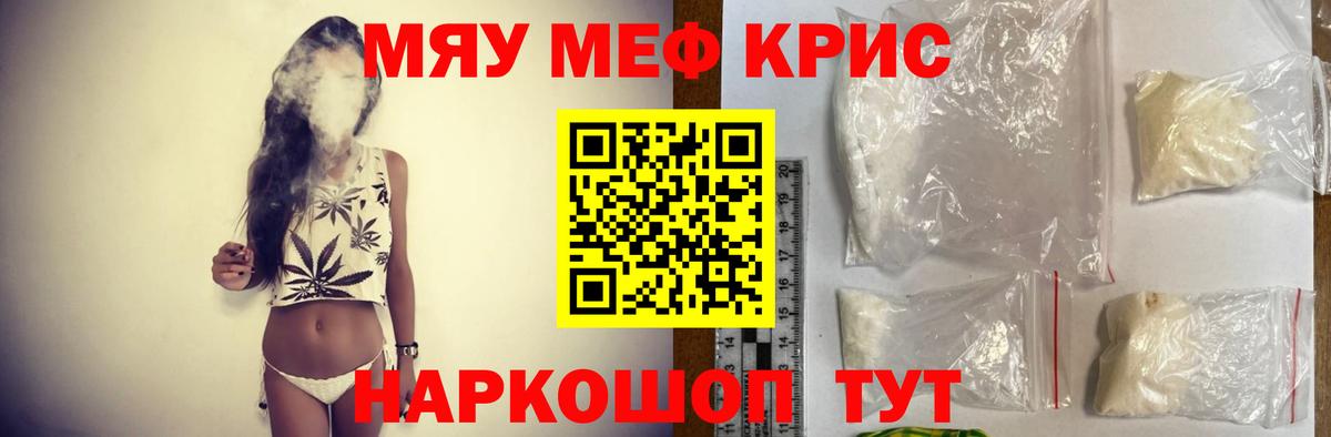 Меф мука Гуково